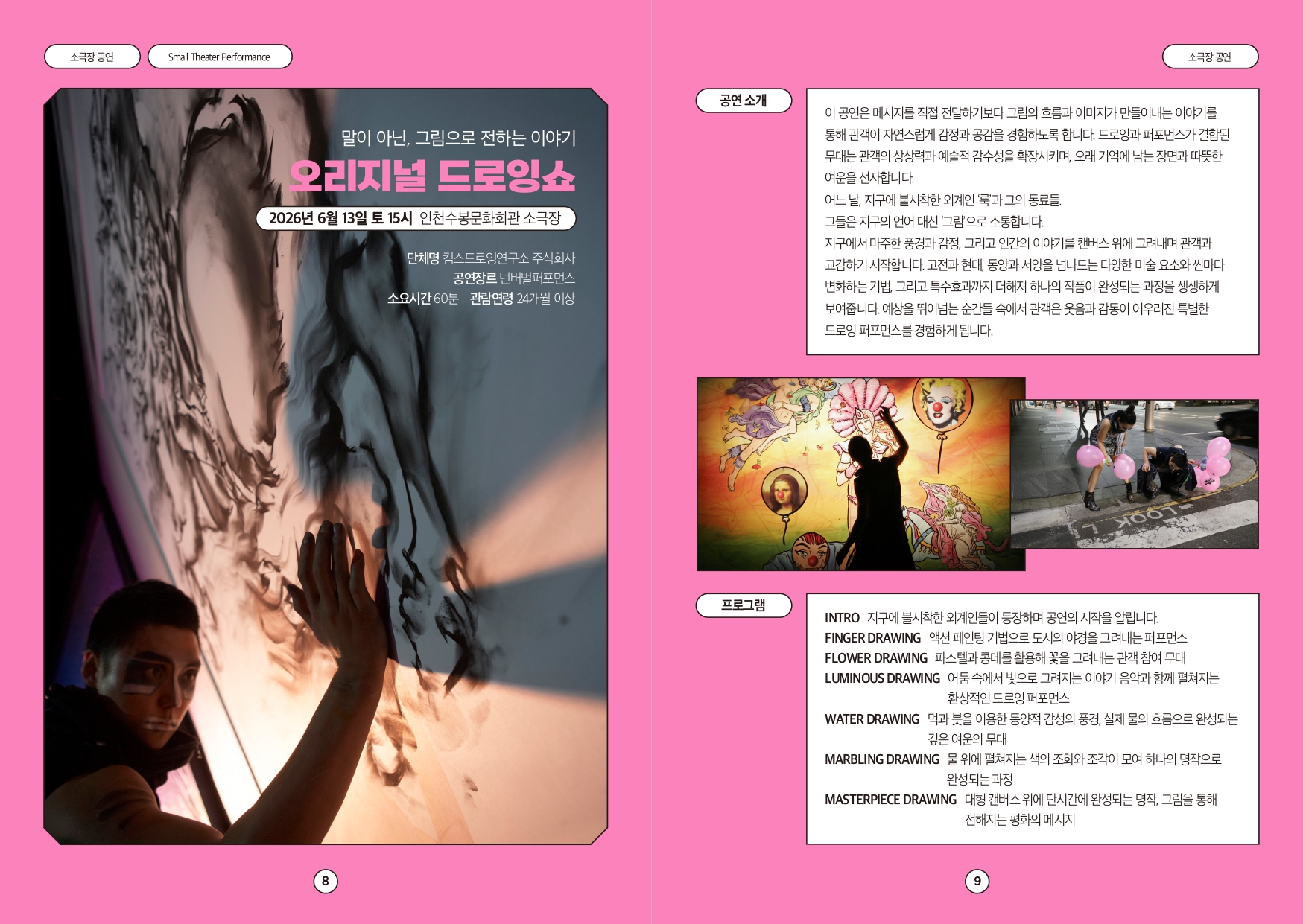 오리지널 드로잉쇼 말이 아닌 그림으로 전하는 이야기 인천 소개이미지