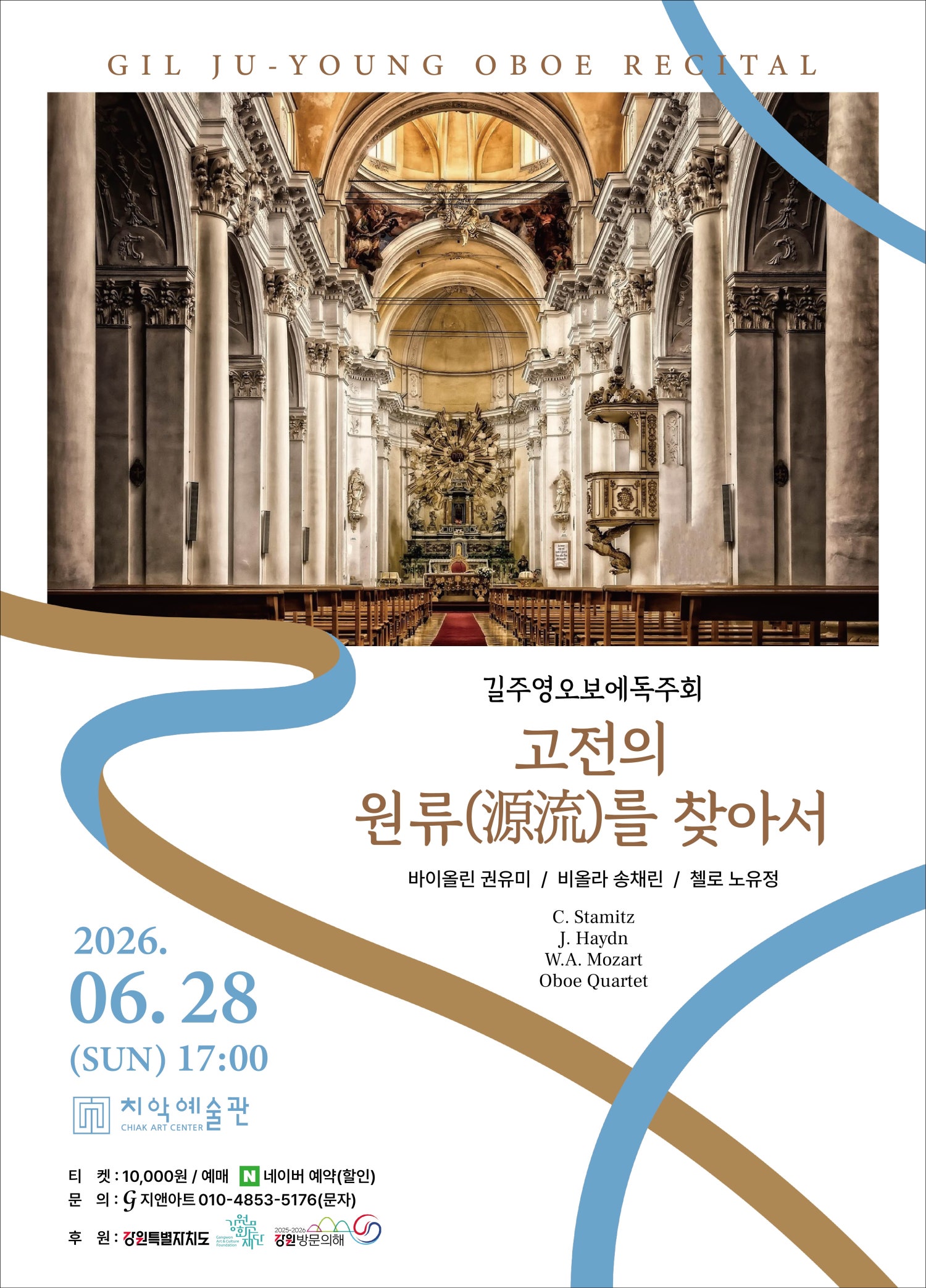 길주영 오보에 독주회 고전의 원류를 찾아서 원주 소개이미지