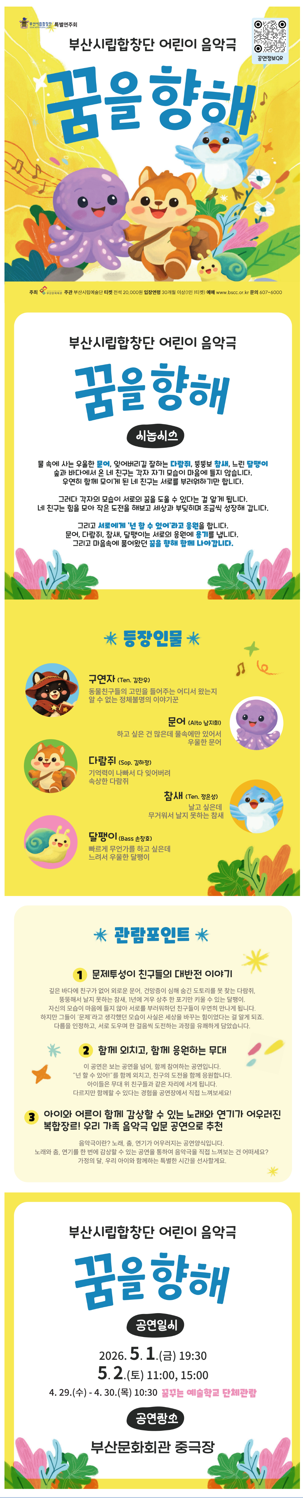 부산시립합창단, 꿈을 향해 [꿈꾸는 예술학교 단체관람] 공연 소개