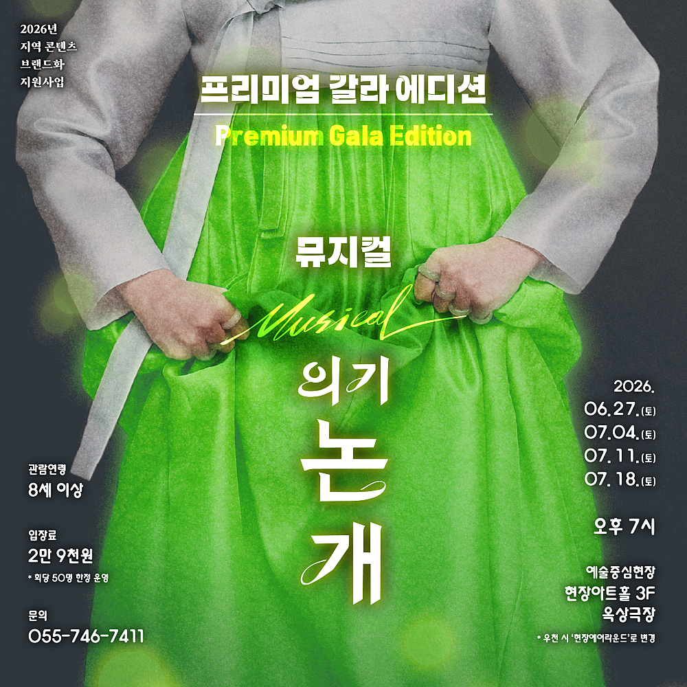 의기 논개 프리미엄 갈라 에디션 진주 소개이미지