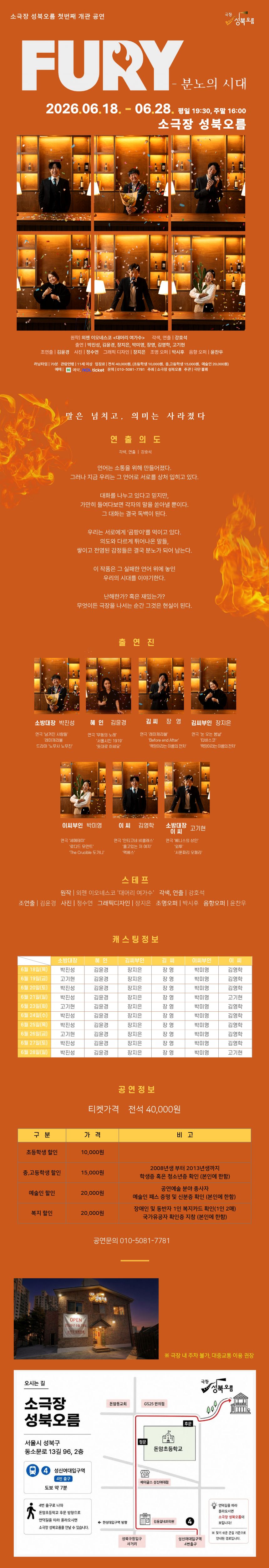 소극장 성북오름 개관작 1. Fury: 분노의 시대 소개 이미지 1