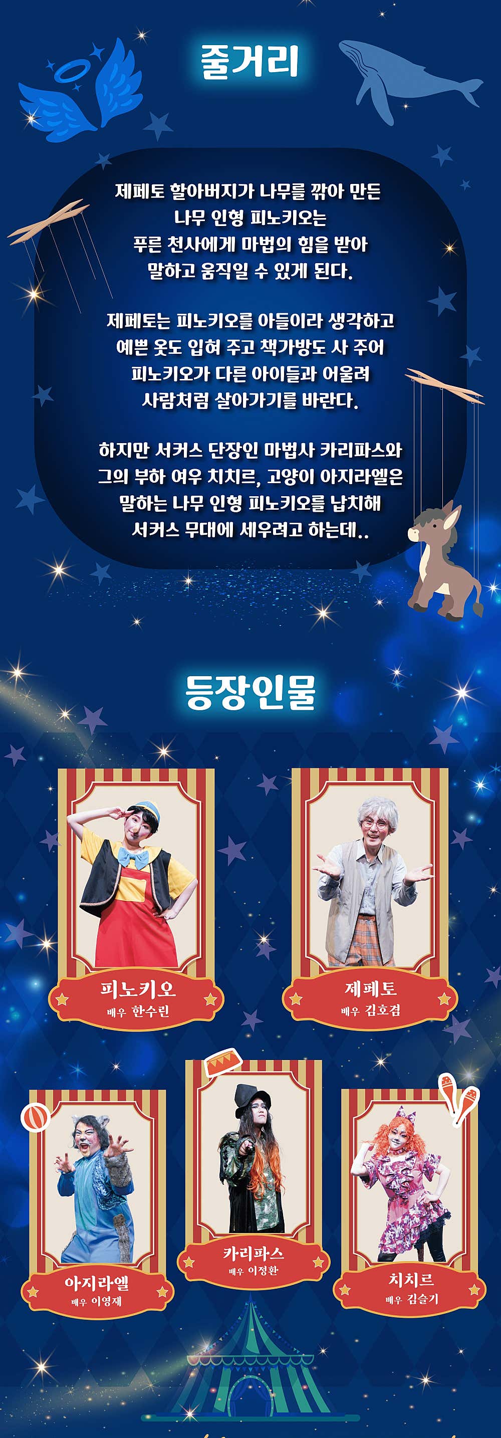 피노키오 광주 소개이미지