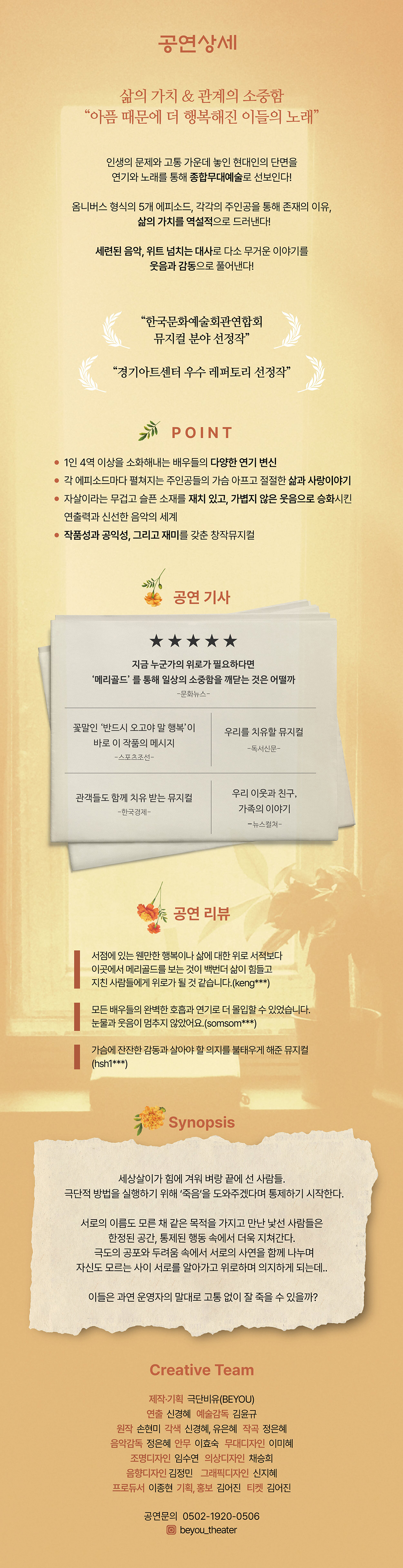 메리골드 [대학로] 공연 소개