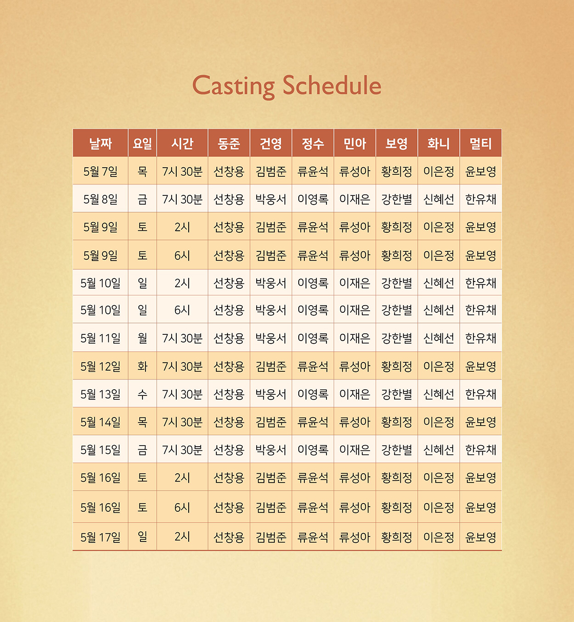 메리골드 [대학로] 공연 소개
