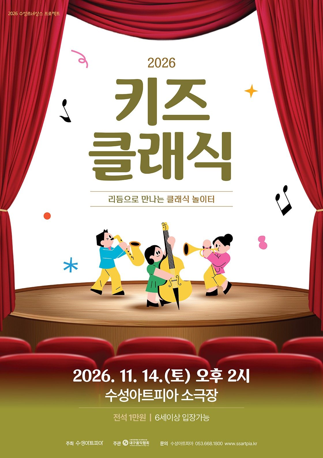 수성키즈클래식 리듬으로 만나는 클래식 놀이터 대구 소개이미지
