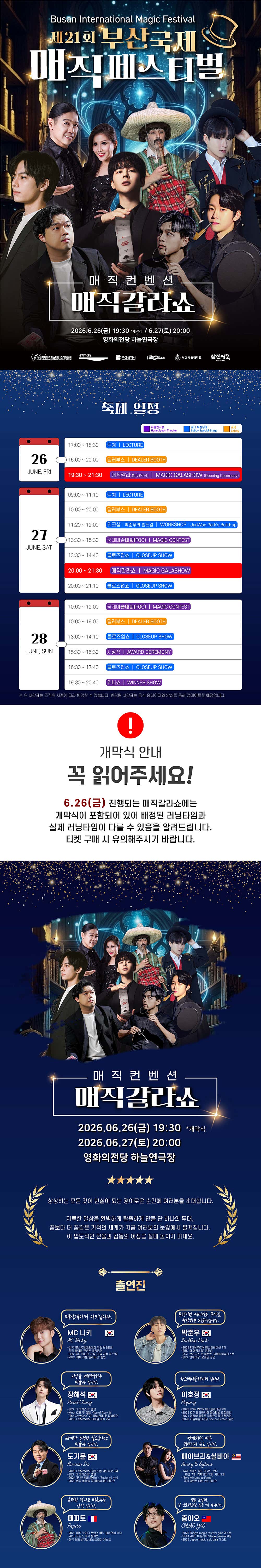 제21회 부산국제매직페스티벌 매직컨벤션 매직갈라쇼 소개이미지