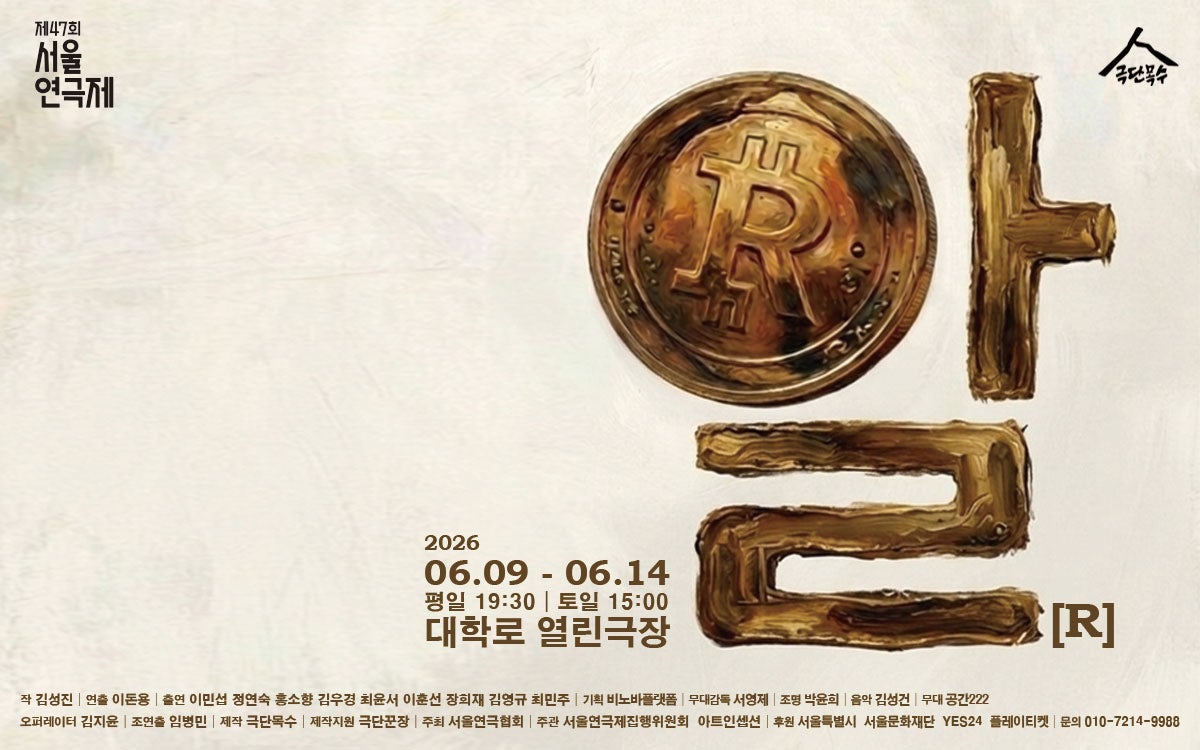 제47회 서울연극제 알 소개이미지