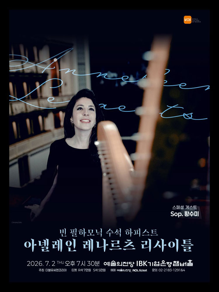 빈 필하모닉 수석 하피스트 아넬레인 레나르츠 리사이틀 소개이미지
