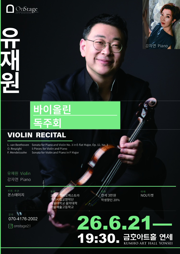 유재원 바이올린 독주회 소개이미지