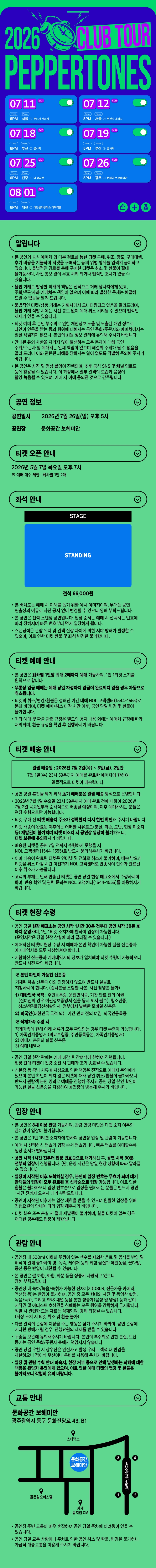 PEPPERTONES CLUB TOUR 광주 소개이미지