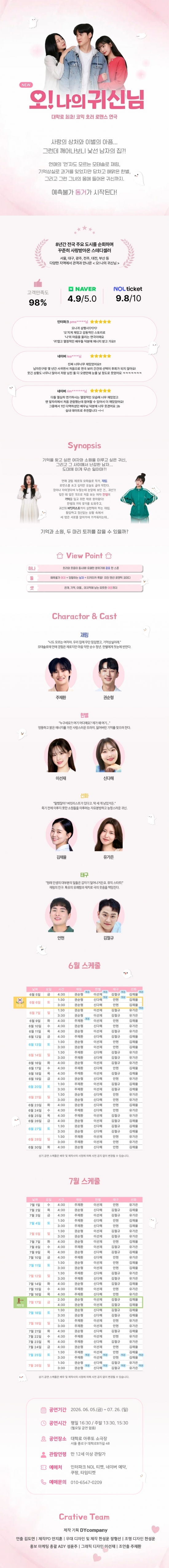 NEW 오! 나의 귀신님 소개이미지