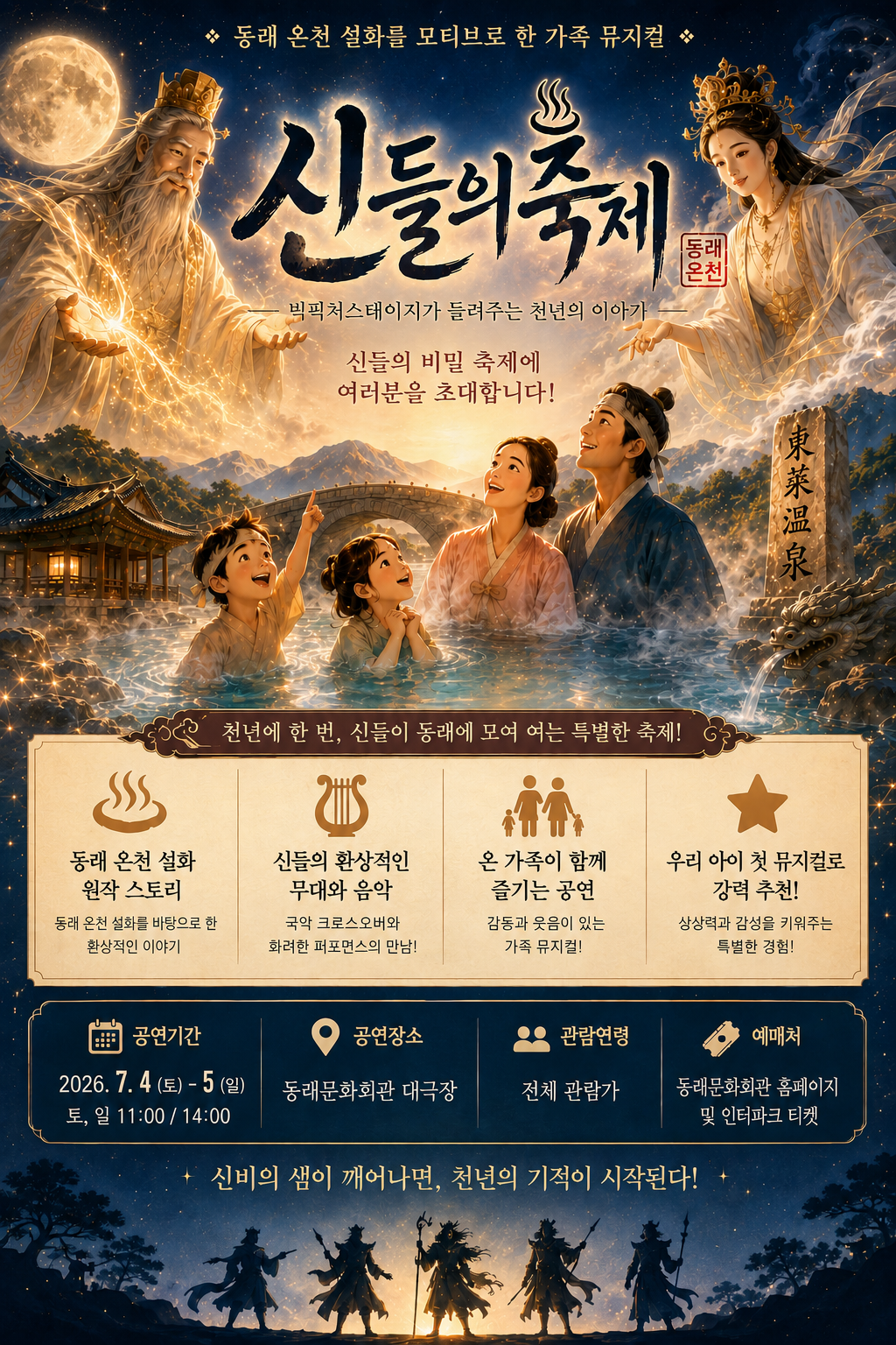 신들의 축제 부산 소개이미지