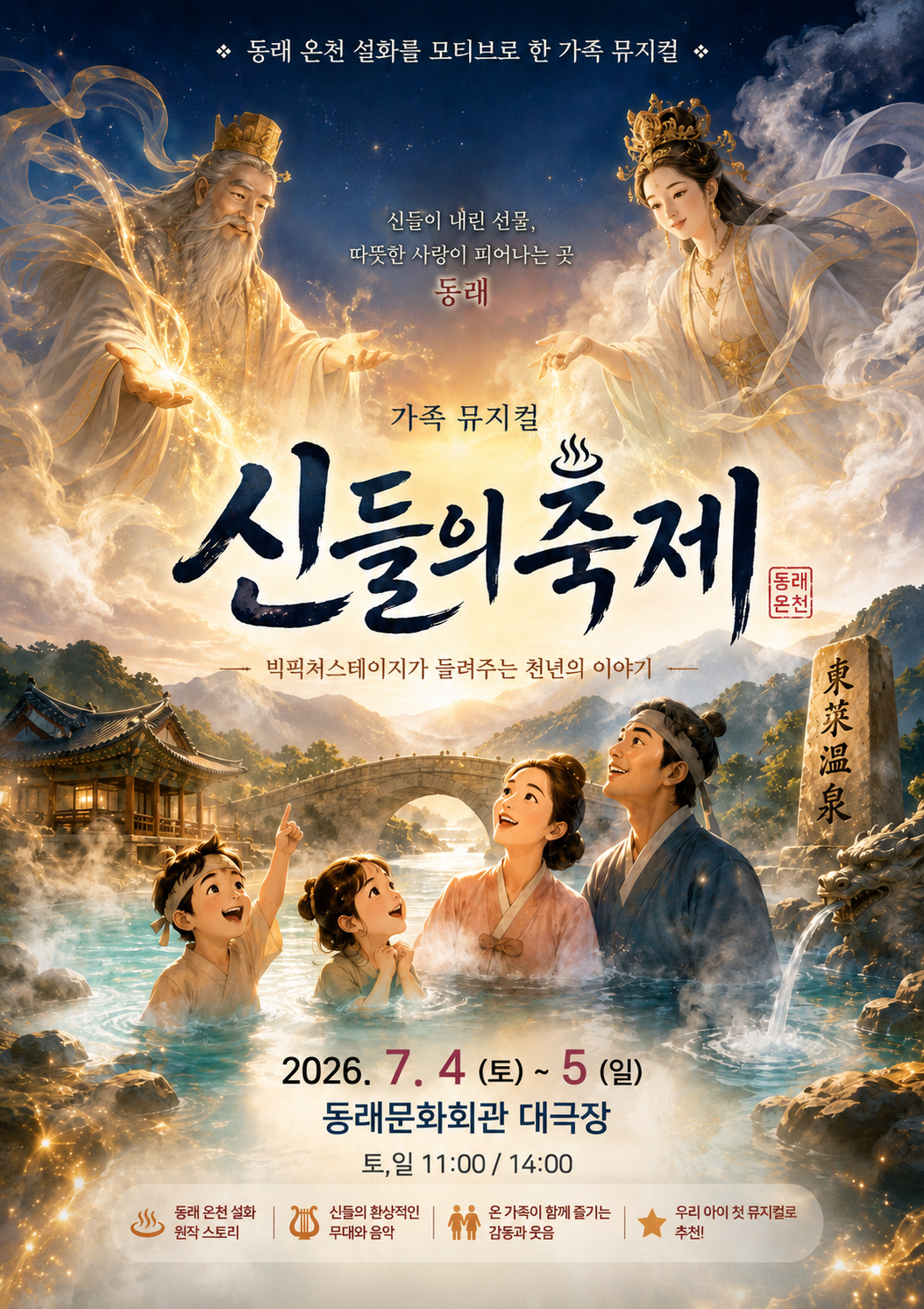 신들의 축제 부산 소개이미지
