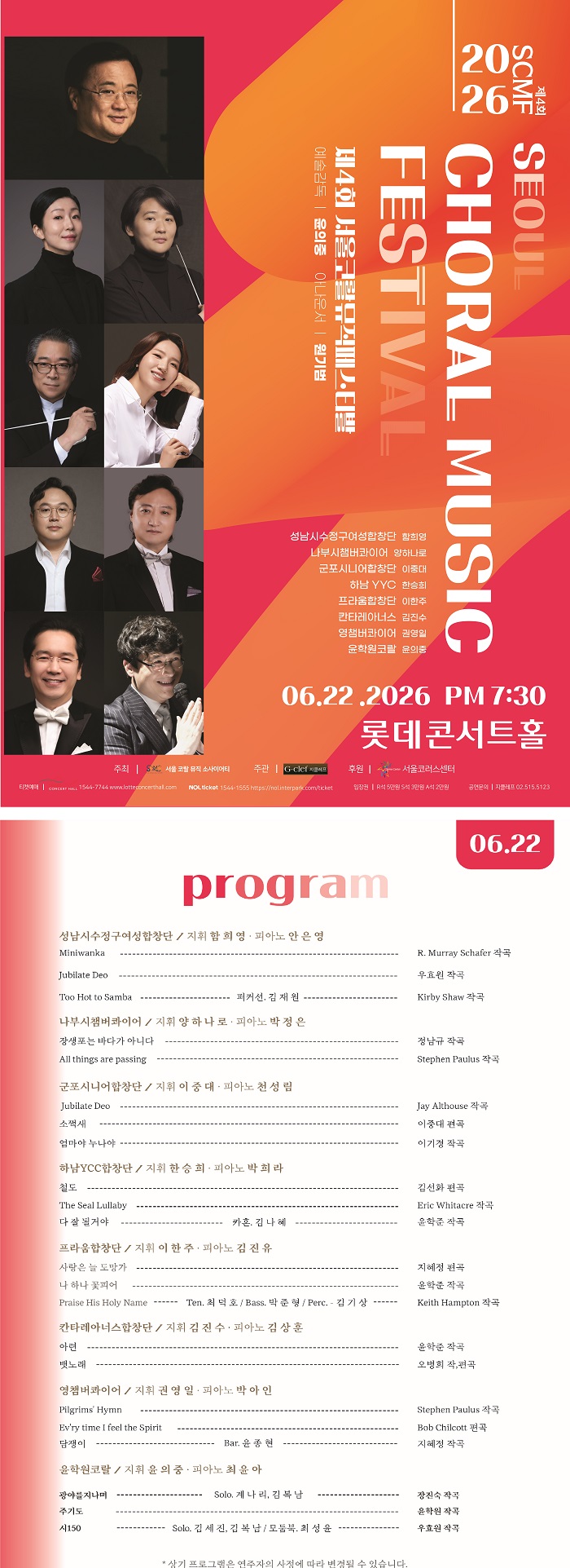 제4회 서울 코랄 뮤직 페스티벌 Ⅰ 소개 이미지 1