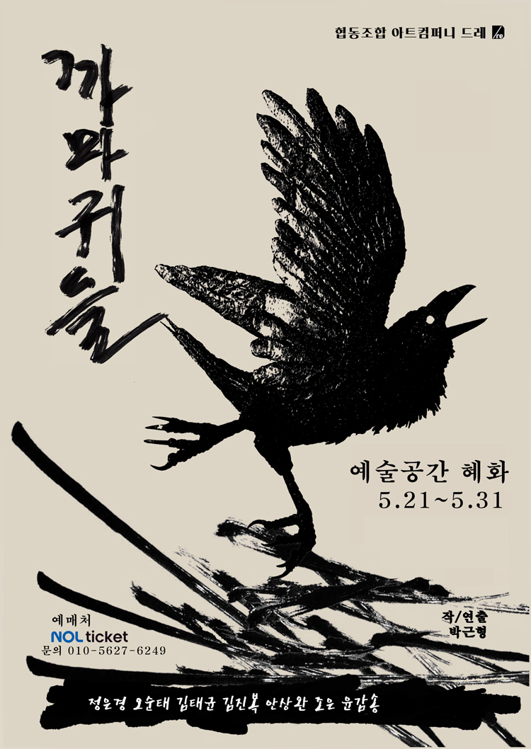 까마귀들 소개 이미지 1