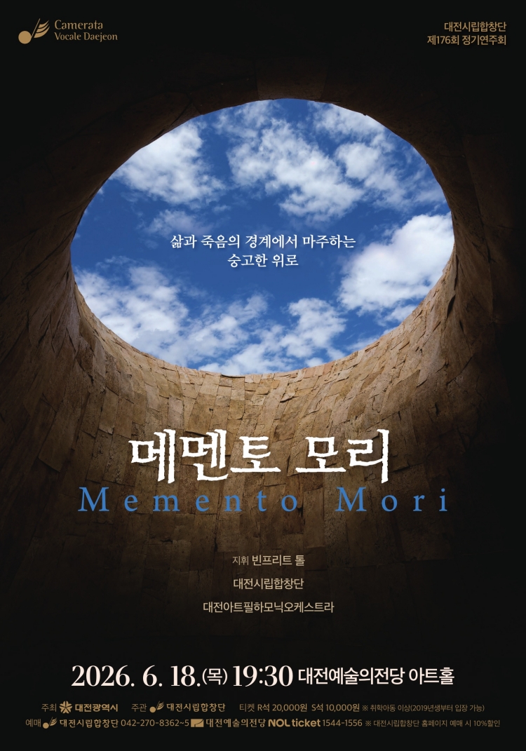제176회 대전시립합창단 정기연주회 메멘토 모리 대전 소개이미지