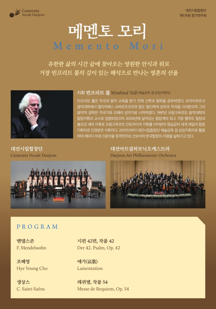 제176회 대전시립합창단 정기연주회 메멘토 모리 대전 소개이미지