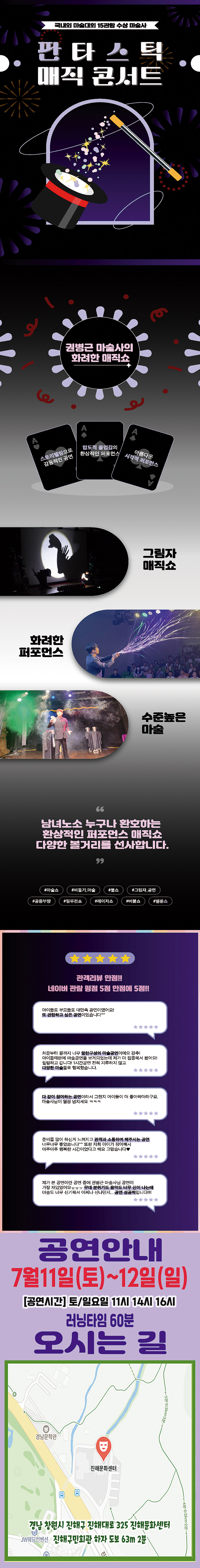 판타스틱 매직콘서트 창원 진해 소개이미지