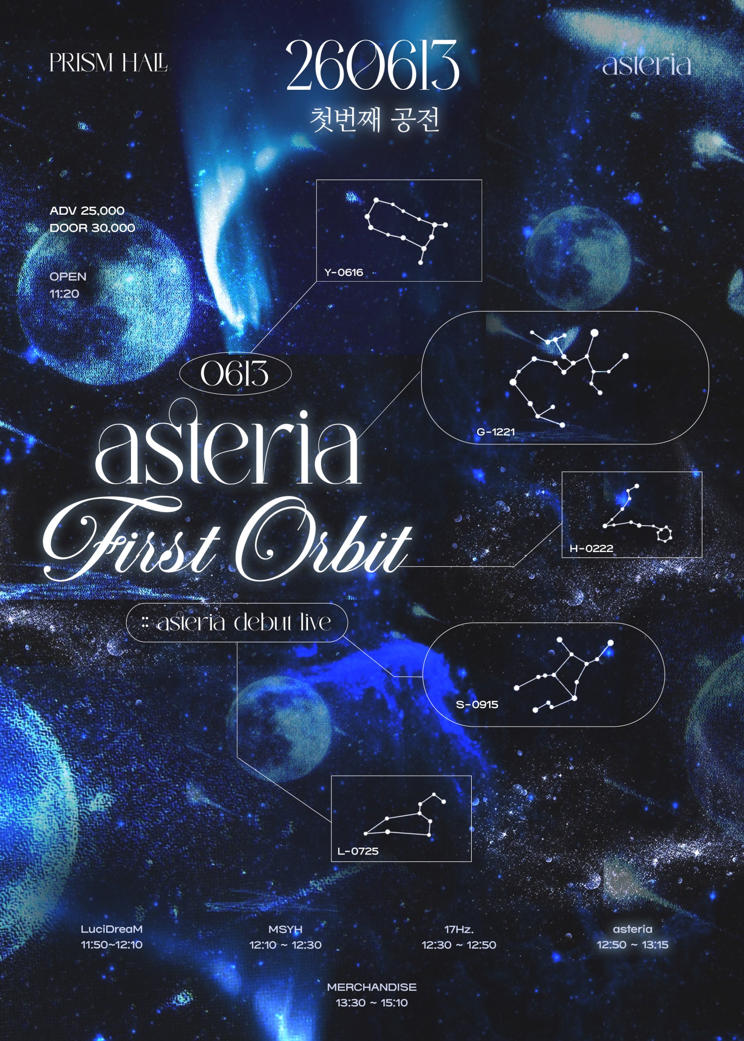 idol wave asteria First Orbit 첫 번째 공전 소개이미지