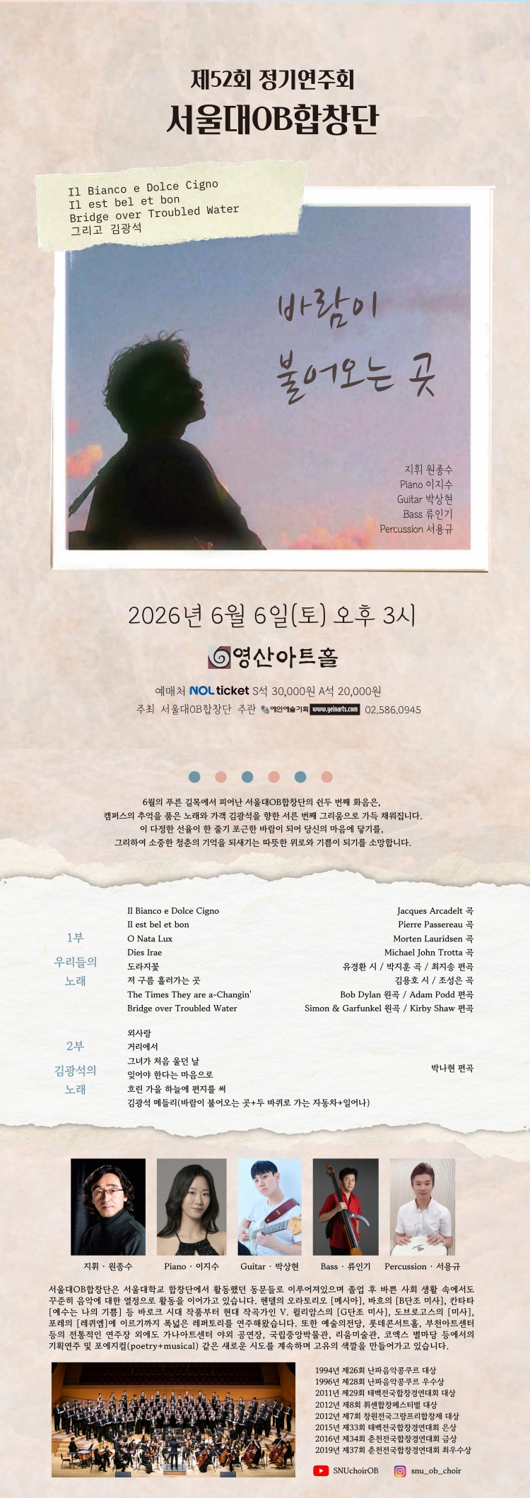 제52회 서울대OB합창단 정기연주회 하늘에 그리메 소개이미지