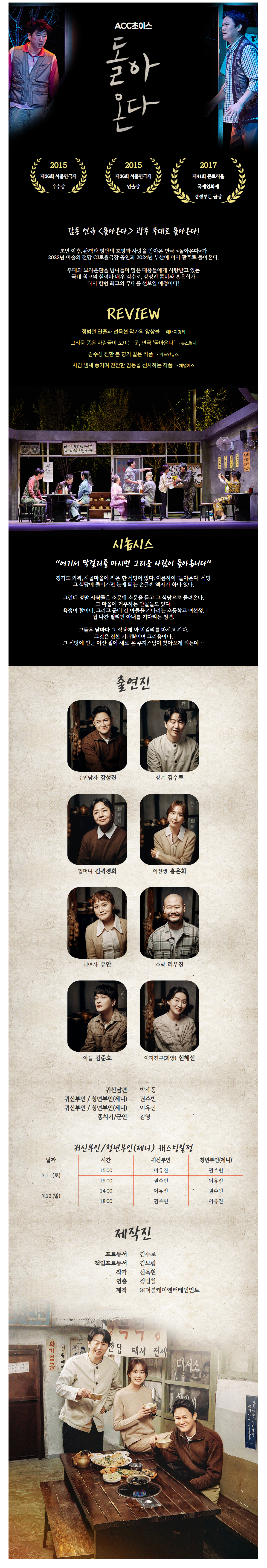 돌아온다 [광주] 공연 소개
