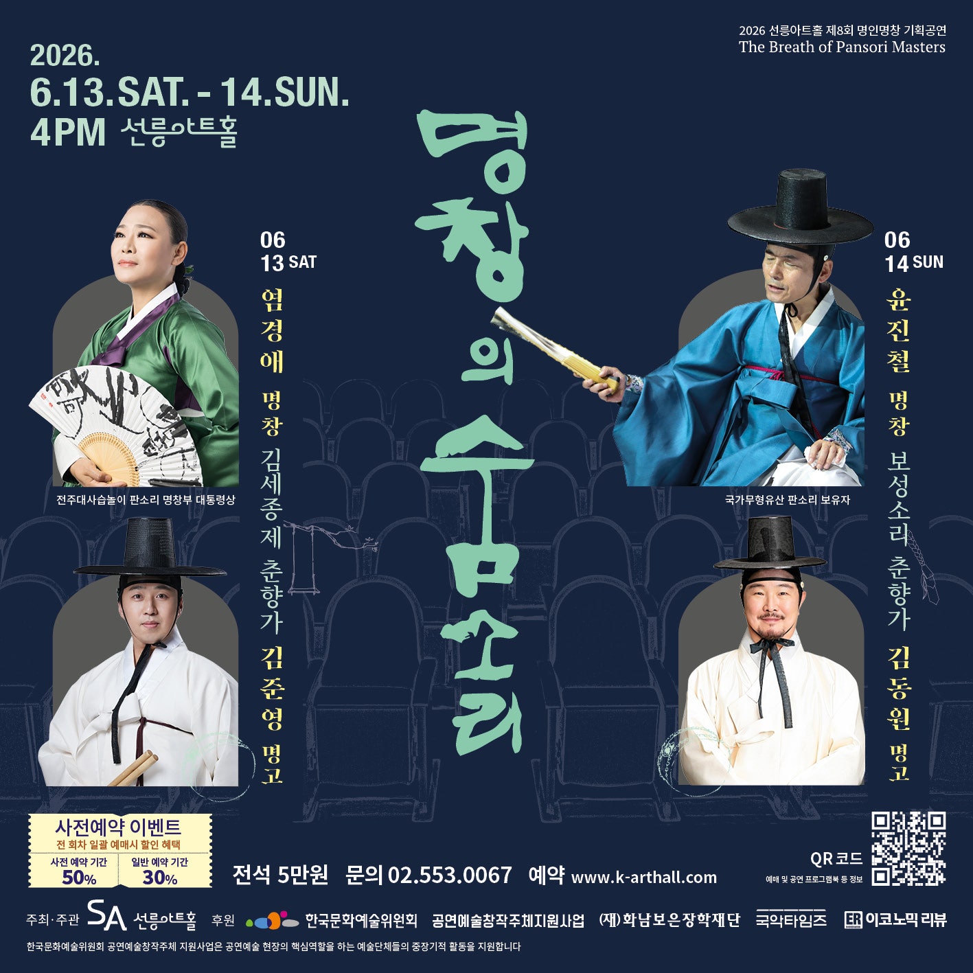 제8회 명창의 숨소리 염경애 명창 김세종제 춘향가 (06.13) 소개이미지