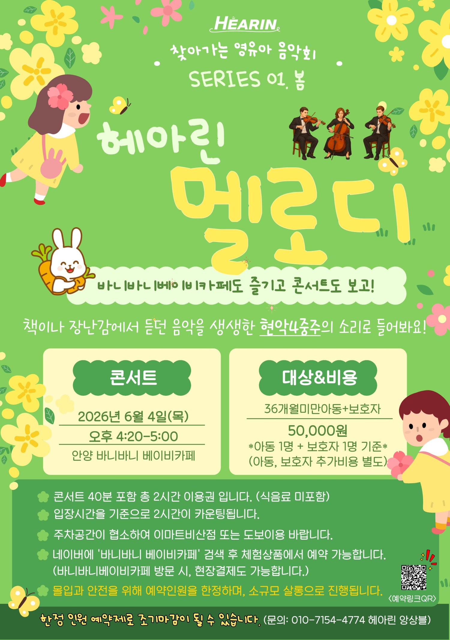 찾아가는 영유아 음악회 헤아린멜로디 SERIES 01. 봄 소개이미지