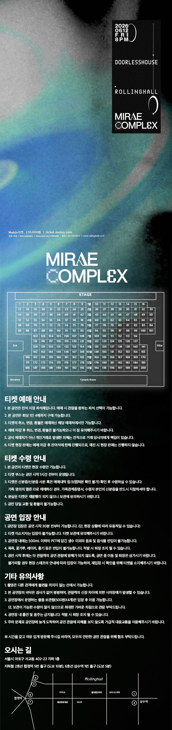 문없는집 앨범발매 단독 콘서트 MIRAE COMPLEX 소개이미지