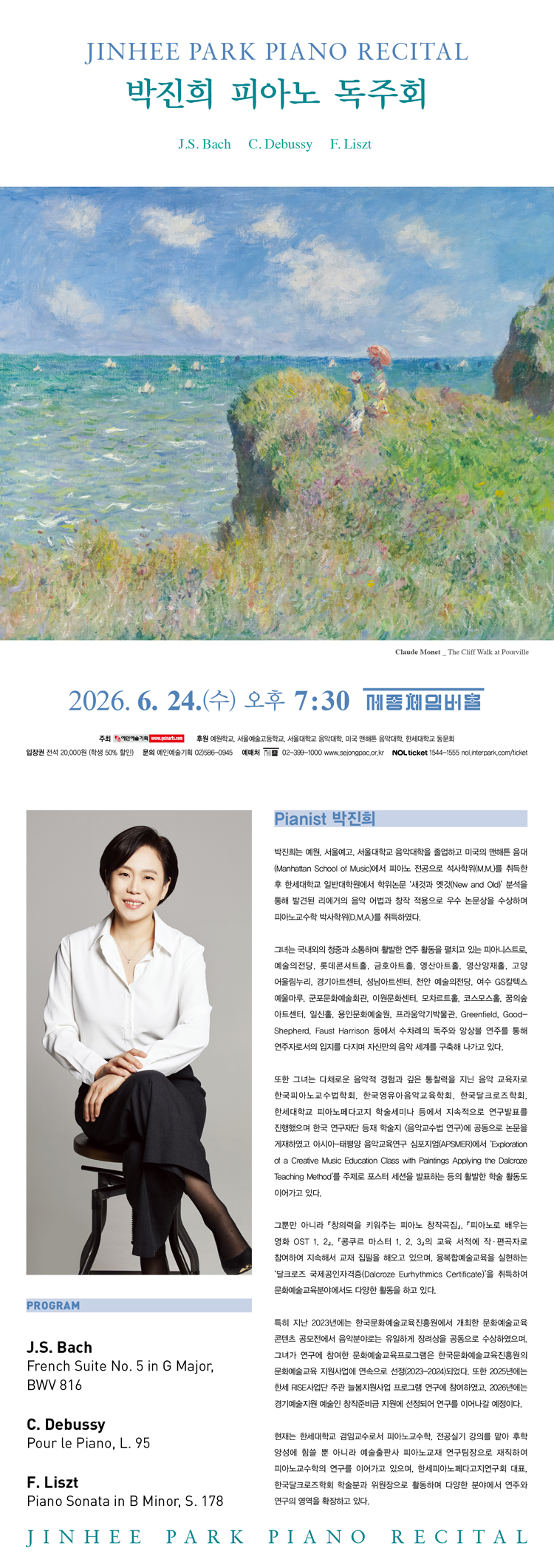 박진희 피아노 독주회 소개이미지