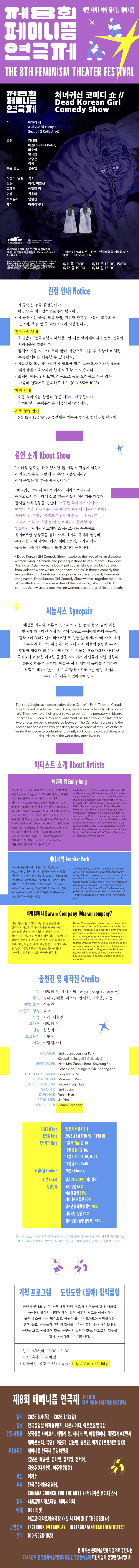 제8회 페미니즘 연극제, 처녀귀신 코미디 쇼 소개 이미지 1