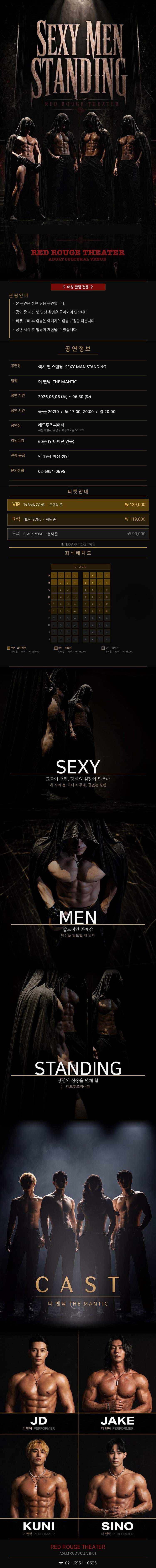 섹시맨스탠딩 소개이미지