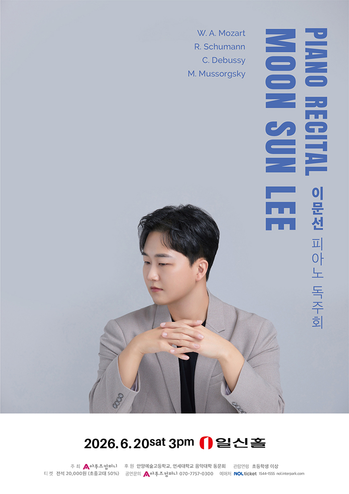 이문선 피아노 독주회 소개이미지