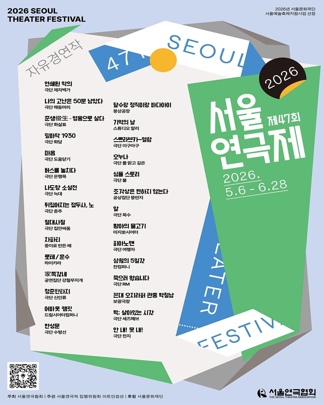 제47회 서울연극제: 뒤집어지는 접두사, 노 소개 이미지 2