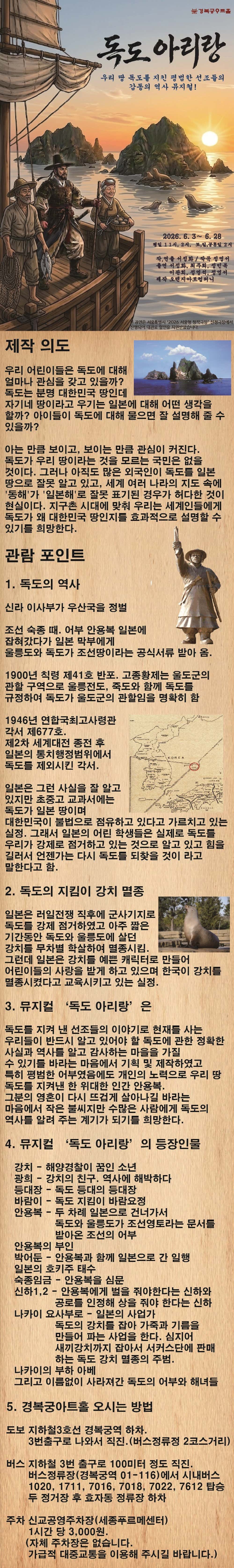 독도 아리랑 대학로 소개이미지