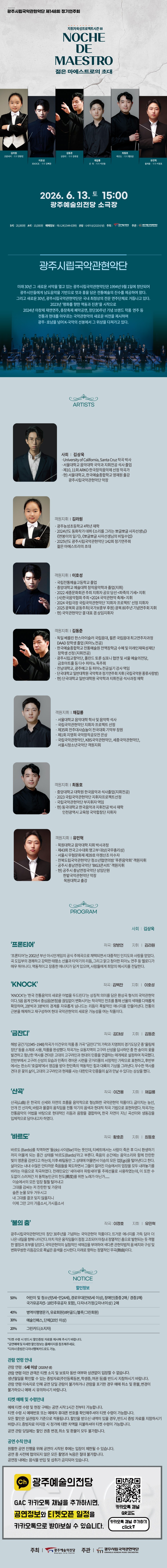 제148회 광주시립국악관현악단 정기연주회 소개이미지
