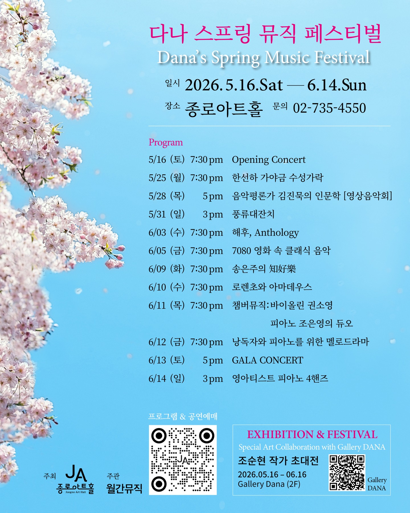 다나스프링 뮤직 페스티벌 리하르트 슈트라우스 이녹 아덴 소개이미지