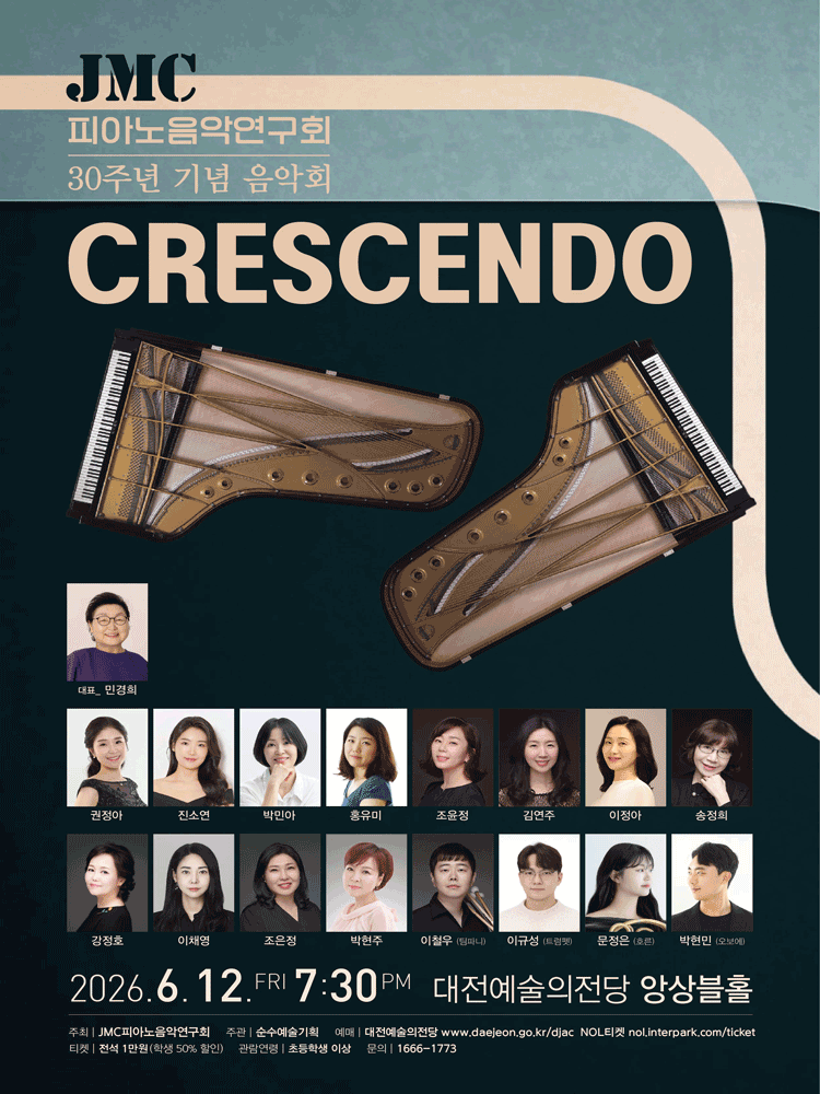 JMC피아노음악연구회 30주년 기념 음악회 CRESCENDO (크레센도) 대전 소개이미지