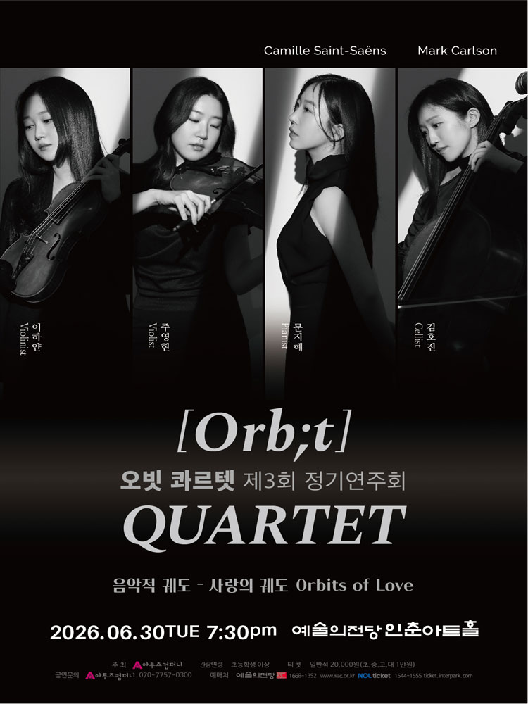 제3회 오빗 콰르텟 정기연주회 소개이미지