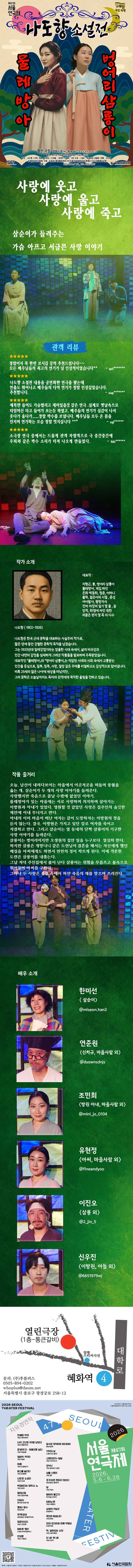 제47회 서울연극제, 나도향 소설전: 물레방아 & 벙어리 삼룡이 소개 이미지 1