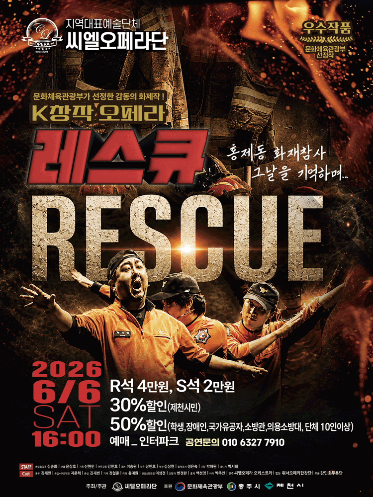 레스큐 제천 소개이미지