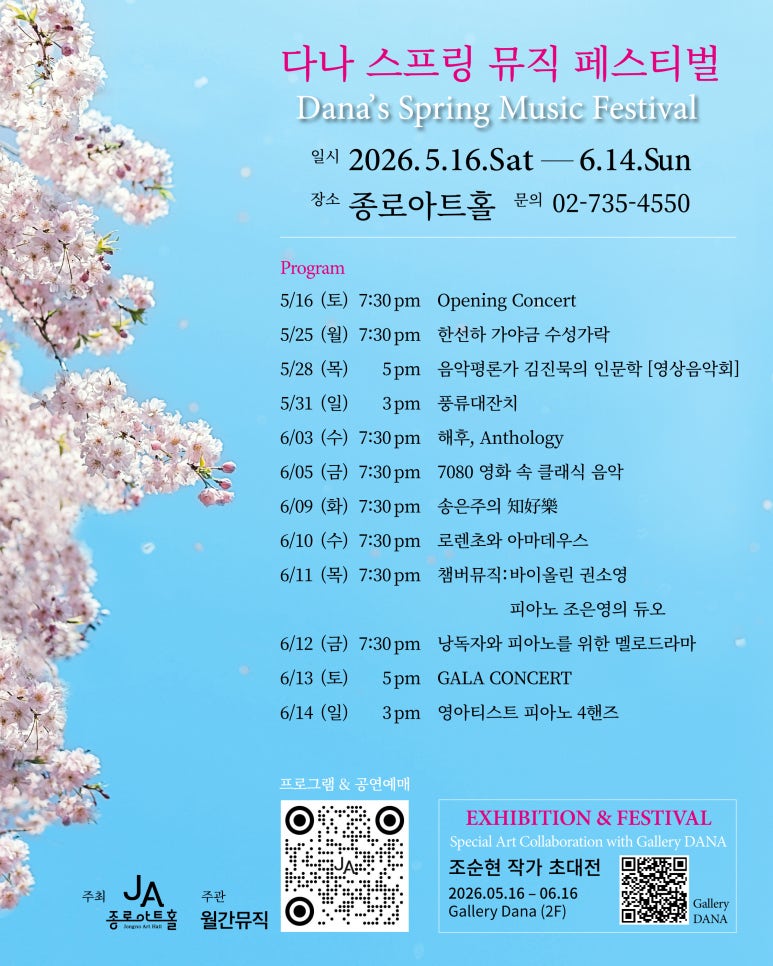 다나스프링뮤직페스티벌 로렌초와 아마데우스 소개이미지