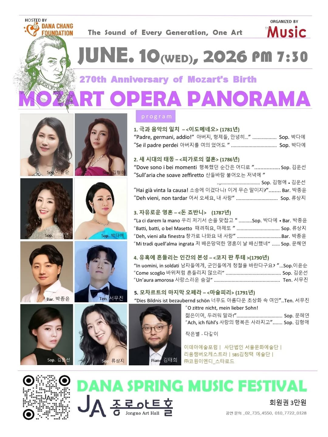 다나스프링뮤직페스티벌 로렌초와 아마데우스 소개이미지