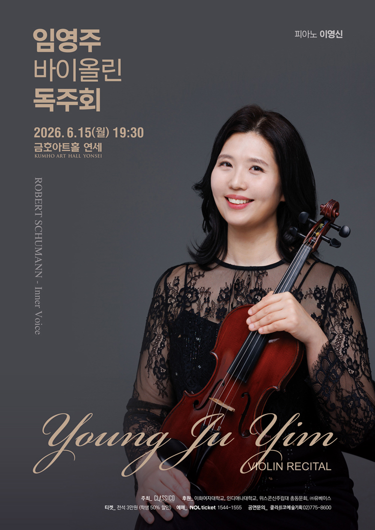 임영주 바이올린 독주회 소개이미지