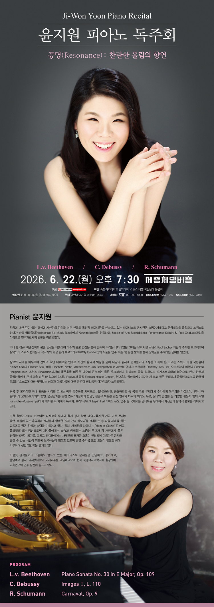 윤지원 피아노 독주회 소개이미지
