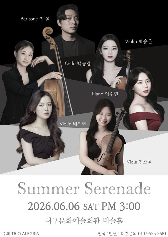 Summer Serenade 대구 소개이미지