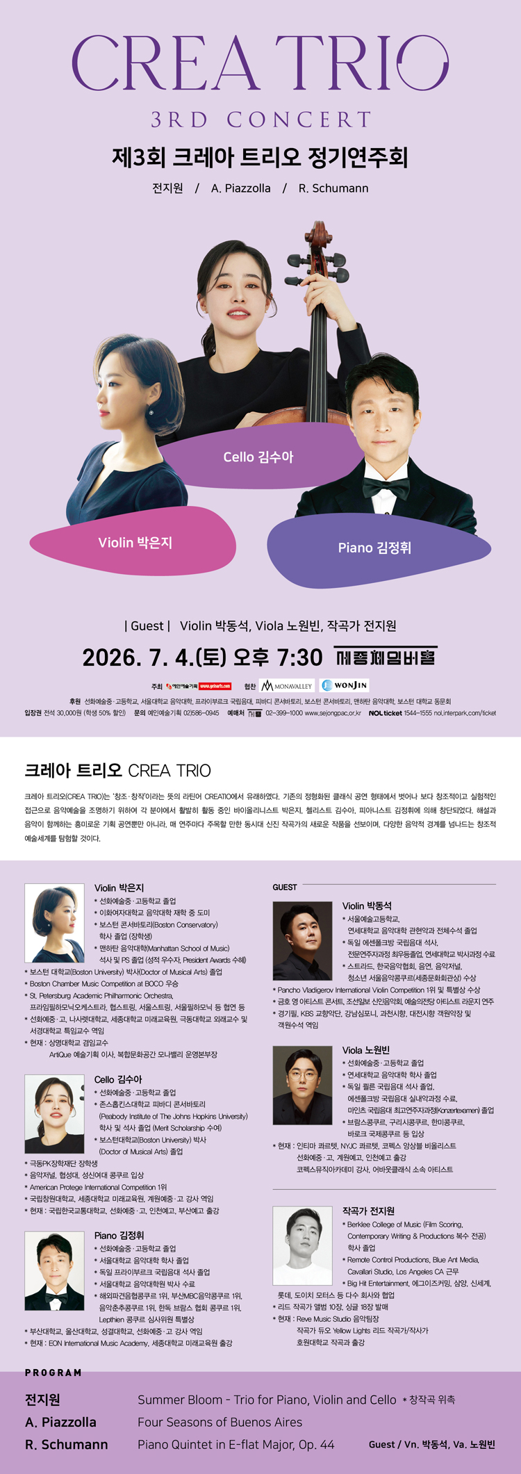 제3회 크레아 트리오 정기연주회 소개이미지