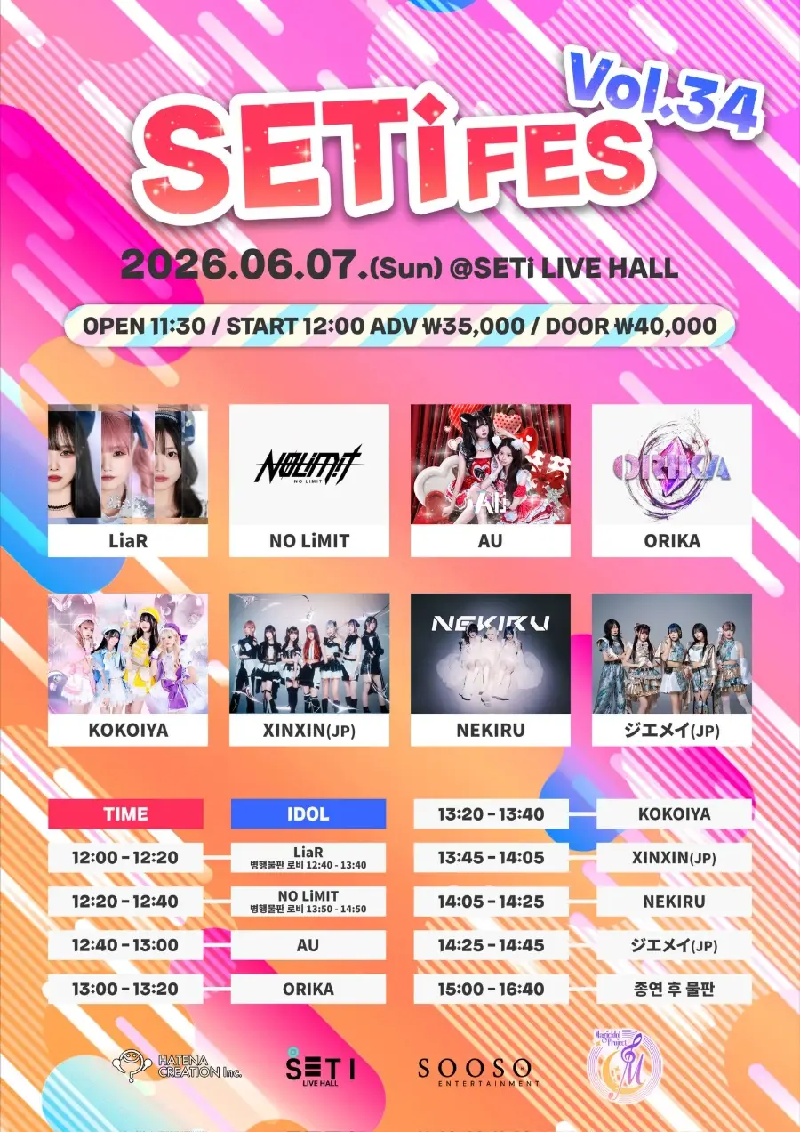SETi FES Vol.34 소개이미지