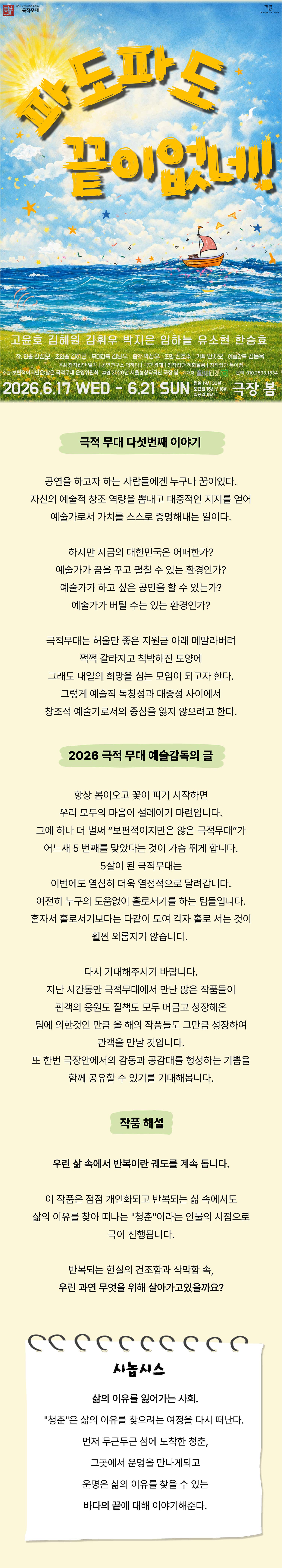 제5회 보편적이지만은 않은 극적무대, 파도파도 끝이 없네 소개 이미지 1