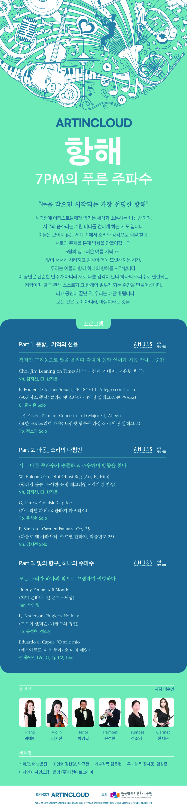 ARTINCLOUD 콘서트 항해 7PM의 푸른 주파수 소개이미지