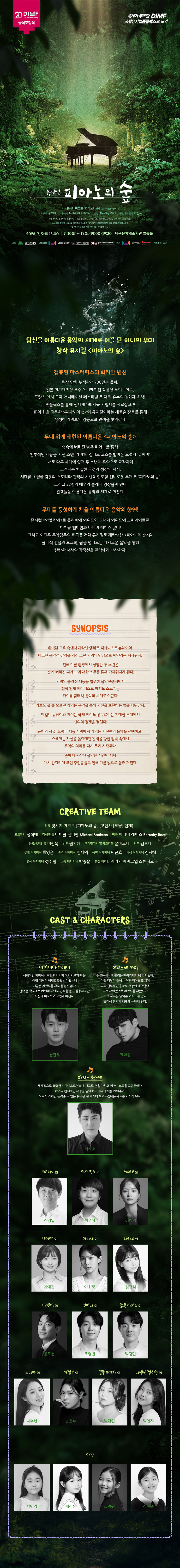 제20회 DIMF 피아노의 숲 대구 소개이미지